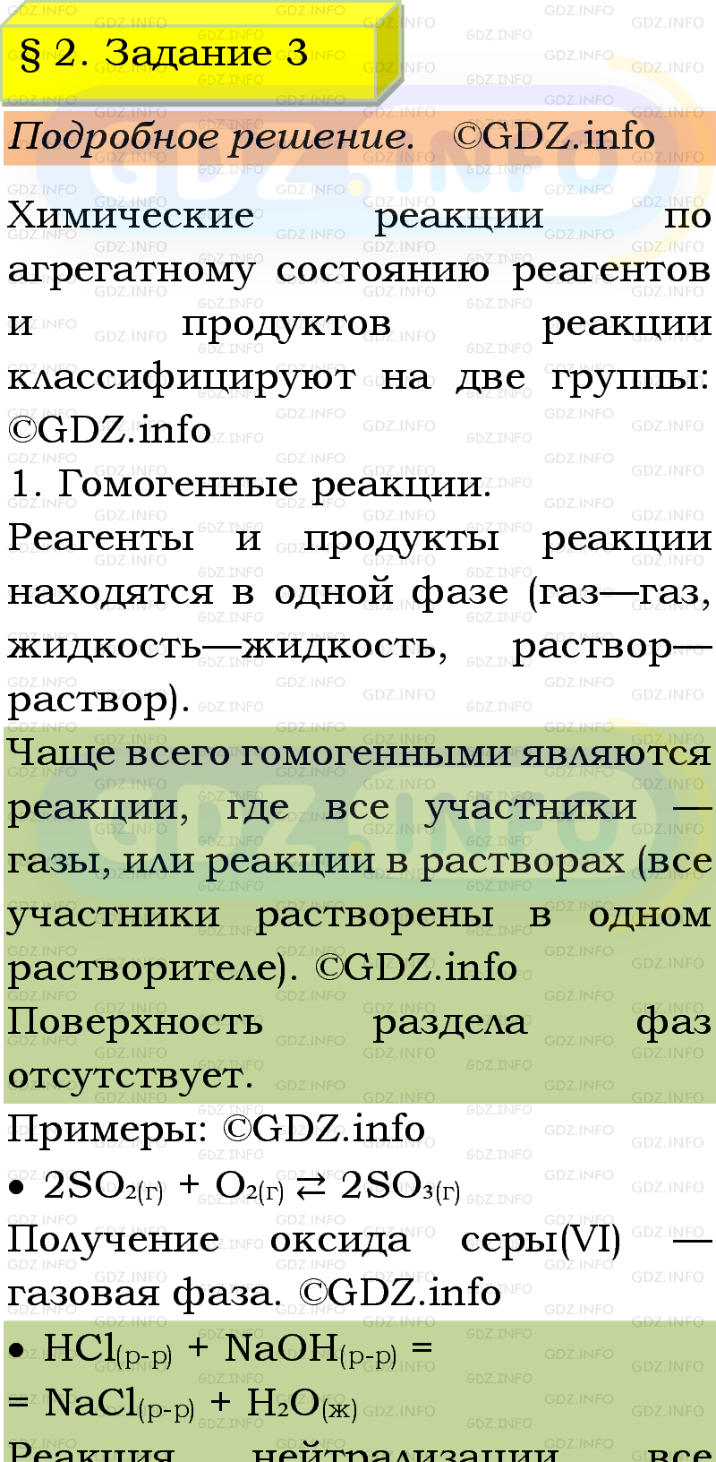 Фото подробного решения: Номер №3, Параграф 2 из ГДЗ по Химии 9 класс: Габриелян, Остроумов, Сладков Фото подробного решения: Номер №3, Параграф 2 из ГДЗ по Химии 9 класс: Габриелян, Остроумов, Сладков