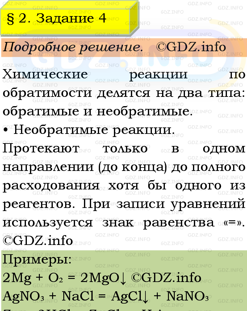 Фото подробного решения: Номер №4, Параграф 2 из ГДЗ по Химии 9 класс: Габриелян, Остроумов, Сладков Фото подробного решения: Номер №4, Параграф 2 из ГДЗ по Химии 9 класс: Габриелян, Остроумов, Сладков