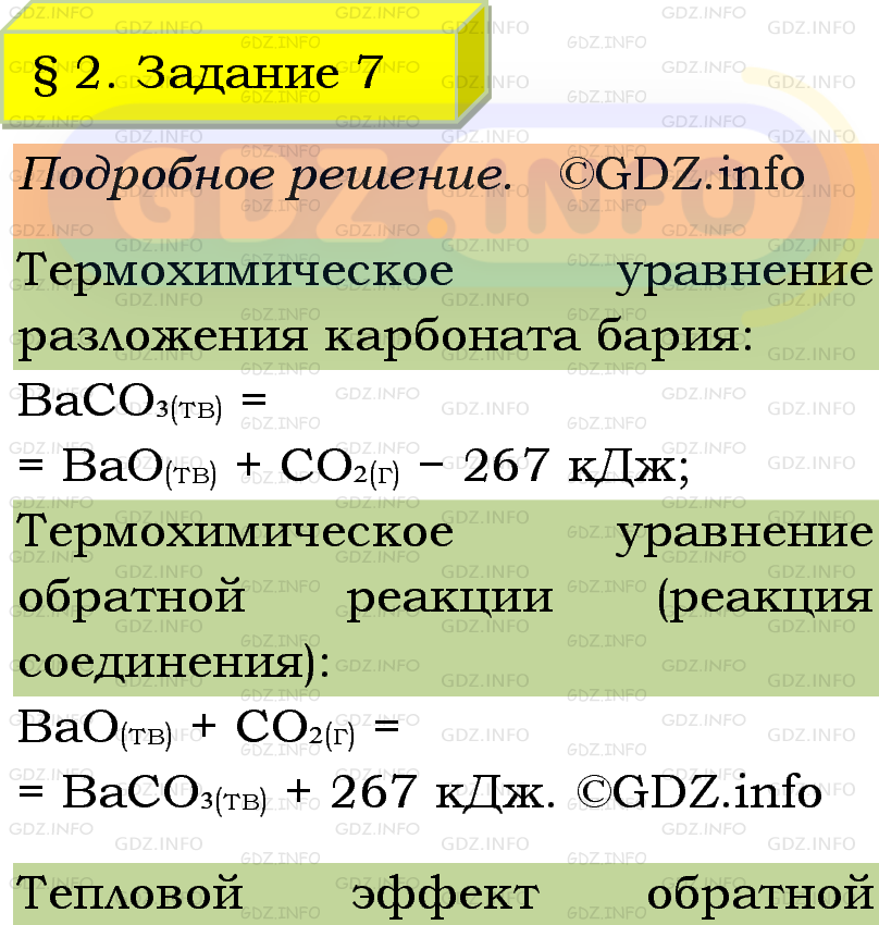 Фото подробного решения: Номер №7, Параграф 2 из ГДЗ по Химии 9 класс: Габриелян, Остроумов, Сладков Фото подробного решения: Номер №7, Параграф 2 из ГДЗ по Химии 9 класс: Габриелян, Остроумов, Сладков