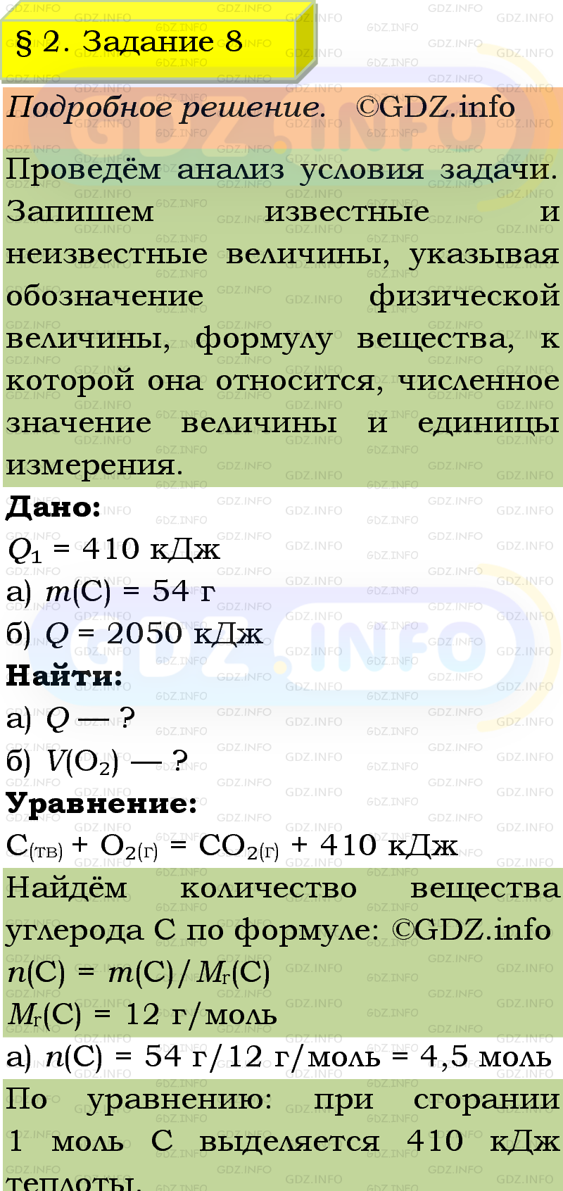 Фото подробного решения: Номер №8, Параграф 2 из ГДЗ по Химии 9 класс: Габриелян, Остроумов, Сладков Фото подробного решения: Номер №8, Параграф 2 из ГДЗ по Химии 9 класс: Габриелян, Остроумов, Сладков