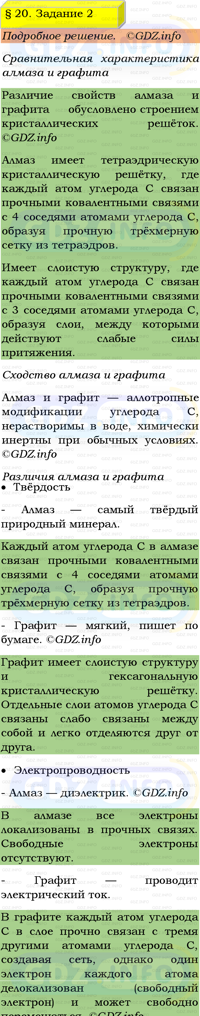 Фото подробного решения: Номер №2, Параграф 20 из ГДЗ по Химии 9 класс: Габриелян, Остроумов, Сладков Фото подробного решения: Номер №2, Параграф 20 из ГДЗ по Химии 9 класс: Габриелян, Остроумов, Сладков