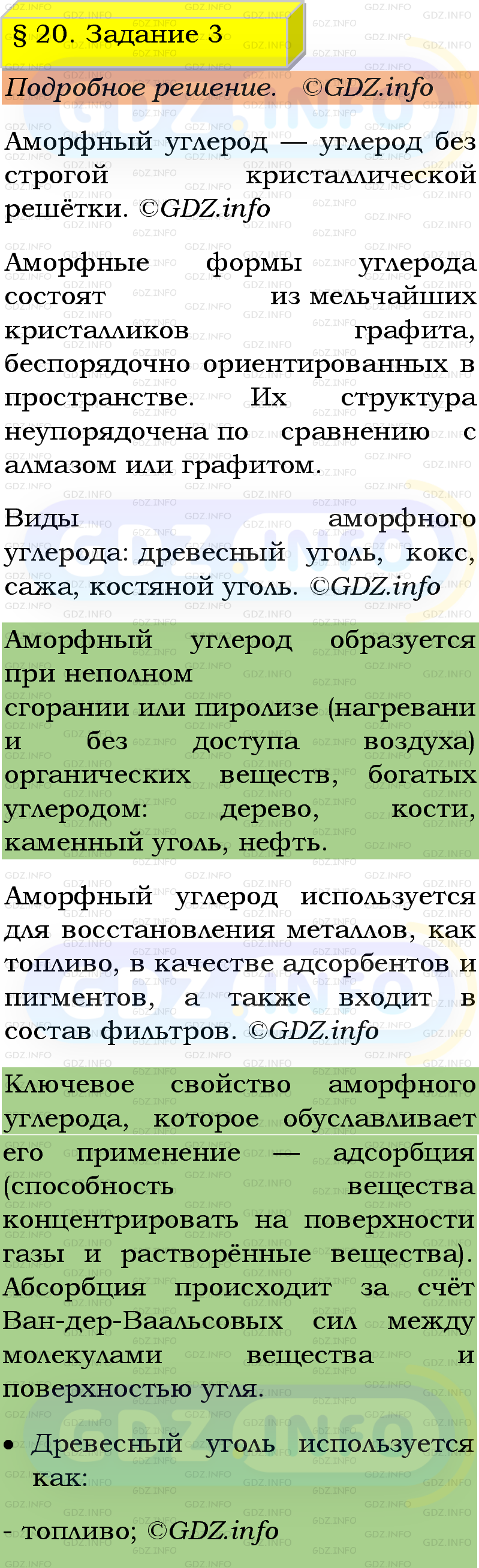 Фото подробного решения: Номер №3, Параграф 20 из ГДЗ по Химии 9 класс: Габриелян, Остроумов, Сладков Фото подробного решения: Номер №3, Параграф 20 из ГДЗ по Химии 9 класс: Габриелян, Остроумов, Сладков