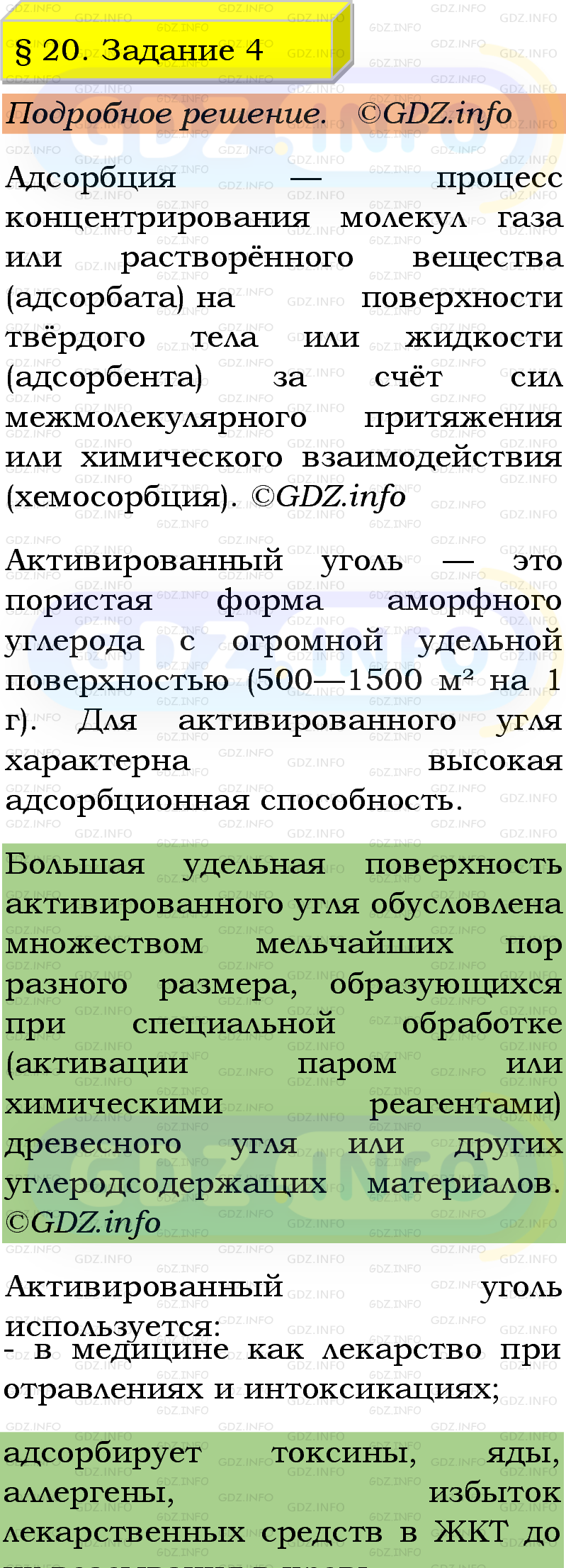 Фото подробного решения: Номер №4, Параграф 20 из ГДЗ по Химии 9 класс: Габриелян, Остроумов, Сладков Фото подробного решения: Номер №4, Параграф 20 из ГДЗ по Химии 9 класс: Габриелян, Остроумов, Сладков