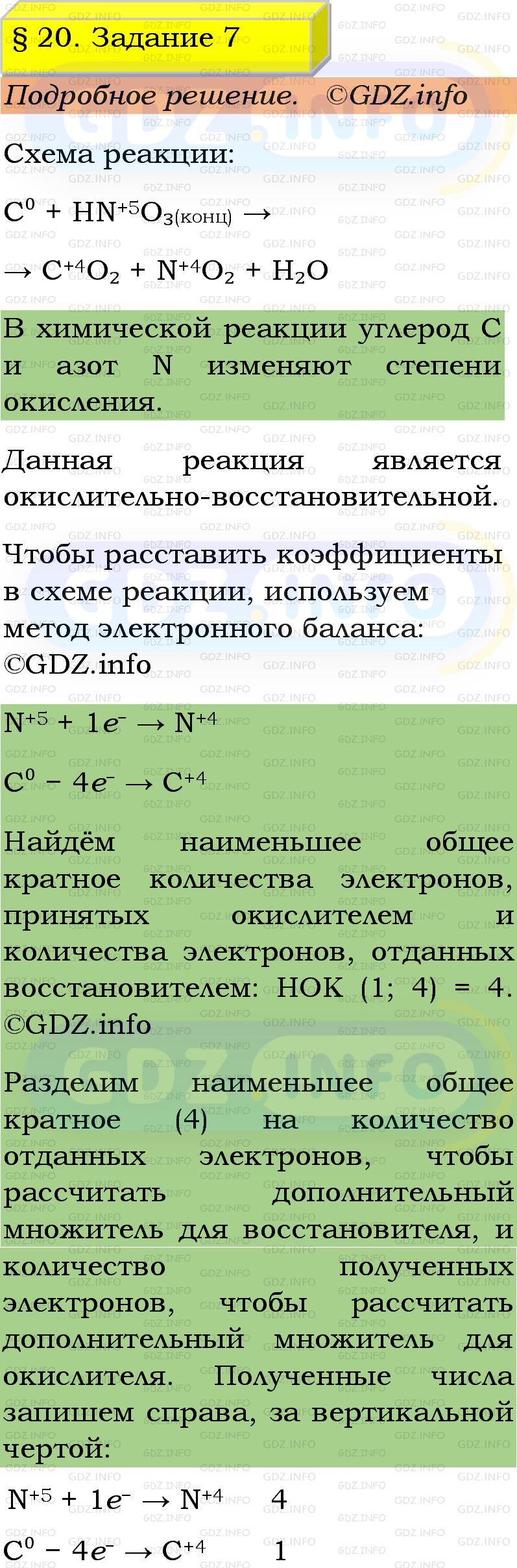 Фото подробного решения: Номер №7, Параграф 20 из ГДЗ по Химии 9 класс: Габриелян, Остроумов, Сладков Фото подробного решения: Номер №7, Параграф 20 из ГДЗ по Химии 9 класс: Габриелян, Остроумов, Сладков