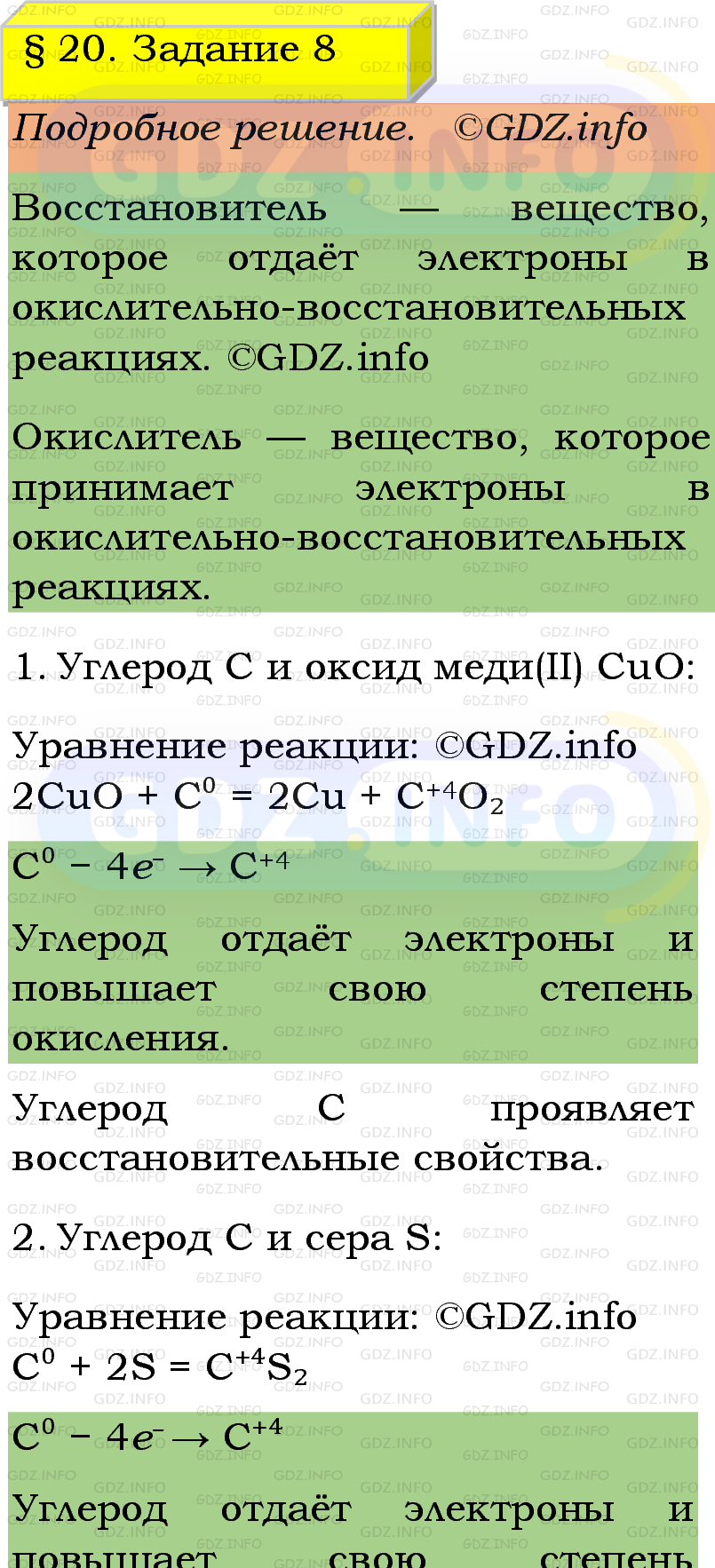Фото подробного решения: Номер №8, Параграф 20 из ГДЗ по Химии 9 класс: Габриелян, Остроумов, Сладков Фото подробного решения: Номер №8, Параграф 20 из ГДЗ по Химии 9 класс: Габриелян, Остроумов, Сладков