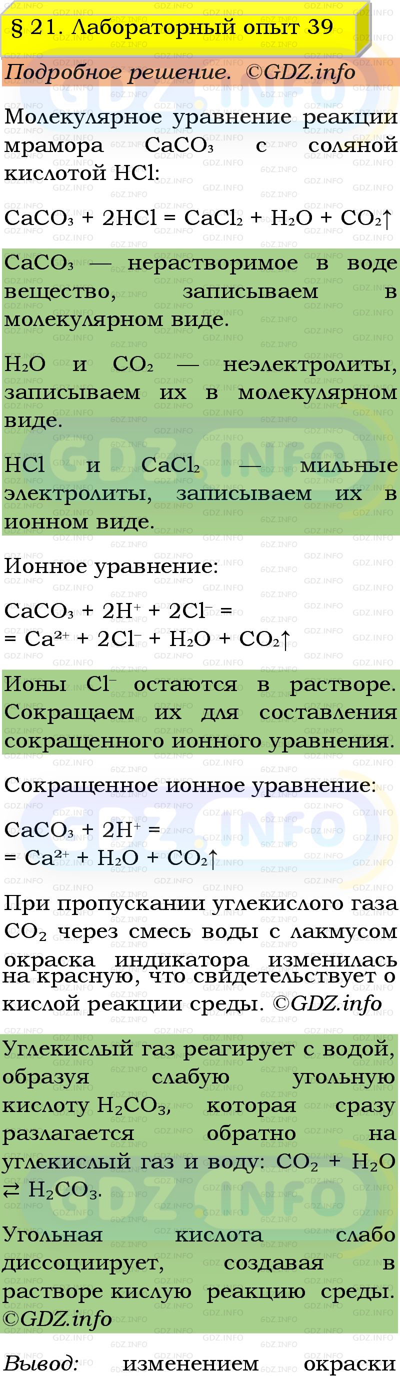 Фото подробного решения: Лабораторный опыт №39, Параграф 21 из ГДЗ по Химии 9 класс: Габриелян, Остроумов, Сладков Фото подробного решения: Лабораторный опыт №39, Параграф 21 из ГДЗ по Химии 9 класс: Габриелян, Остроумов, Сладков