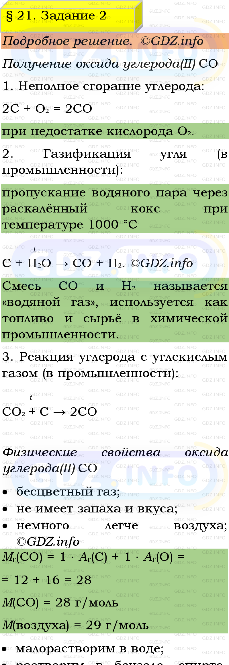 Фото подробного решения: Номер №2, Параграф 21 из ГДЗ по Химии 9 класс: Габриелян, Остроумов, Сладков Фото подробного решения: Номер №2, Параграф 21 из ГДЗ по Химии 9 класс: Габриелян, Остроумов, Сладков