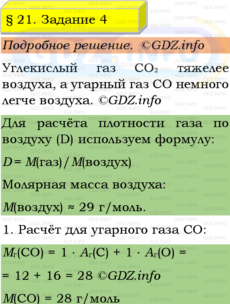 Фото подробного решения: Номер №4, Параграф 21 из ГДЗ по Химии 9 класс: Габриелян, Остроумов, Сладков Фото подробного решения: Номер №4, Параграф 21 из ГДЗ по Химии 9 класс: Габриелян, Остроумов, Сладков
