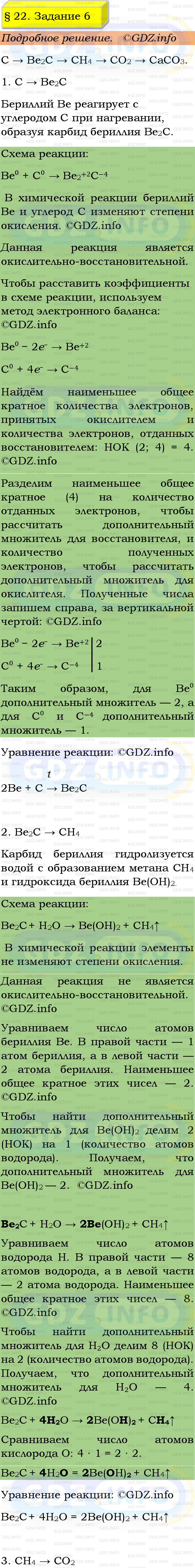 Фото подробного решения: Номер №6, Параграф 22 из ГДЗ по Химии 9 класс: Габриелян, Остроумов, Сладков Фото подробного решения: Номер №6, Параграф 22 из ГДЗ по Химии 9 класс: Габриелян, Остроумов, Сладков