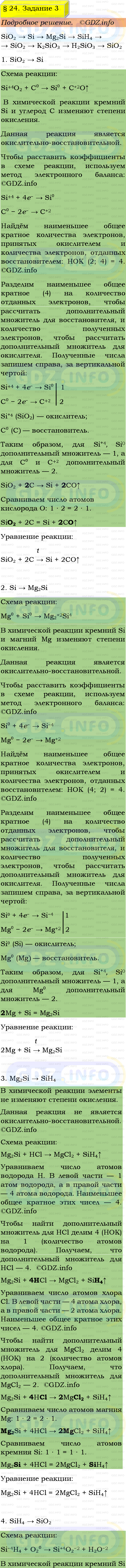 Фото подробного решения: Номер №3, Параграф 24 из ГДЗ по Химии 9 класс: Габриелян, Остроумов, Сладков Фото подробного решения: Номер №3, Параграф 24 из ГДЗ по Химии 9 класс: Габриелян, Остроумов, Сладков