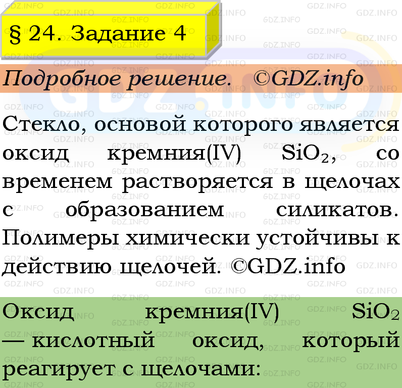 Фото подробного решения: Номер №4, Параграф 24 из ГДЗ по Химии 9 класс: Габриелян, Остроумов, Сладков Фото подробного решения: Номер №4, Параграф 24 из ГДЗ по Химии 9 класс: Габриелян, Остроумов, Сладков