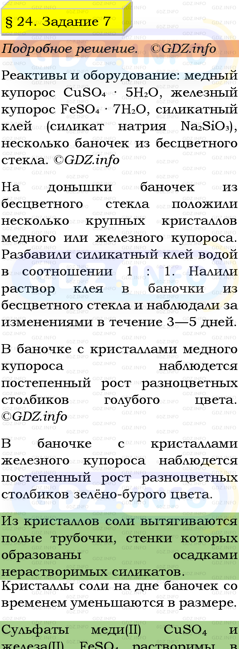 Фото подробного решения: Номер №7, Параграф 24 из ГДЗ по Химии 9 класс: Габриелян, Остроумов, Сладков Фото подробного решения: Номер №7, Параграф 24 из ГДЗ по Химии 9 класс: Габриелян, Остроумов, Сладков