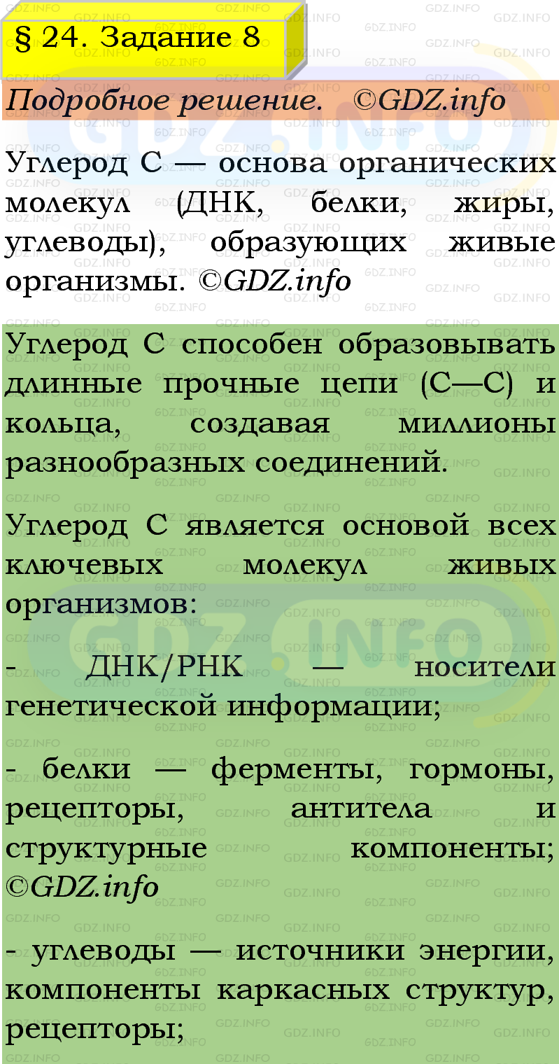 Фото подробного решения: Номер №8, Параграф 24 из ГДЗ по Химии 9 класс: Габриелян, Остроумов, Сладков Фото подробного решения: Номер №8, Параграф 24 из ГДЗ по Химии 9 класс: Габриелян, Остроумов, Сладков