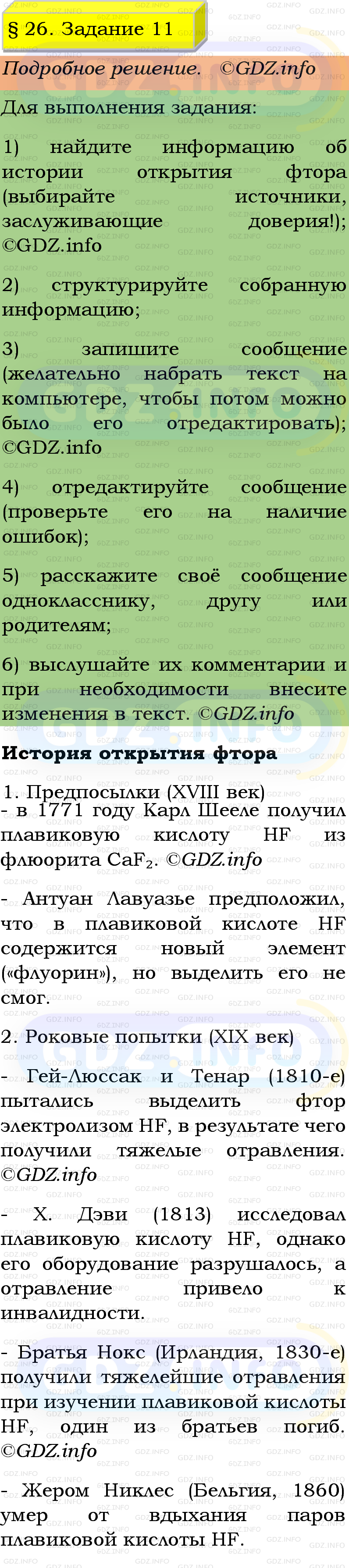 Фото подробного решения: Номер №11, Параграф 26 из ГДЗ по Химии 9 класс: Габриелян, Остроумов, Сладков Фото подробного решения: Номер №11, Параграф 26 из ГДЗ по Химии 9 класс: Габриелян, Остроумов, Сладков