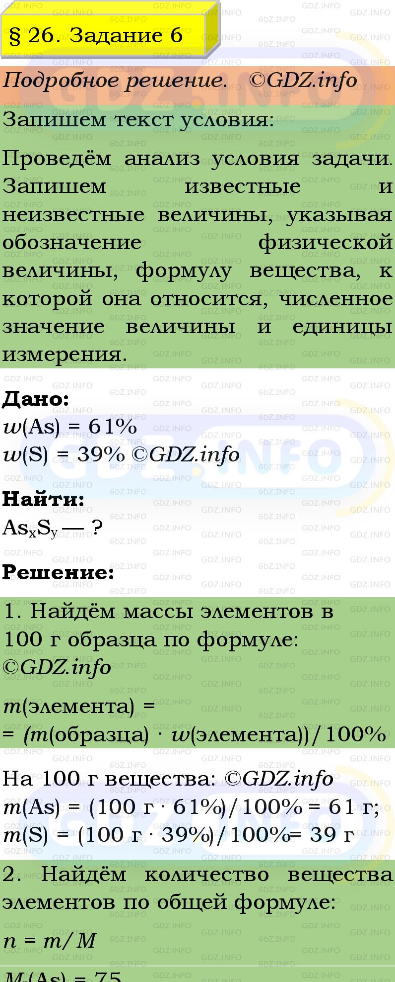 Фото подробного решения: Номер №6, Параграф 26 из ГДЗ по Химии 9 класс: Габриелян, Остроумов, Сладков Фото подробного решения: Номер №6, Параграф 26 из ГДЗ по Химии 9 класс: Габриелян, Остроумов, Сладков