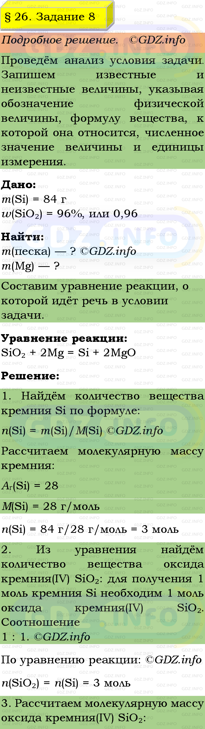 Фото подробного решения: Номер №8, Параграф 26 из ГДЗ по Химии 9 класс: Габриелян, Остроумов, Сладков Фото подробного решения: Номер №8, Параграф 26 из ГДЗ по Химии 9 класс: Габриелян, Остроумов, Сладков