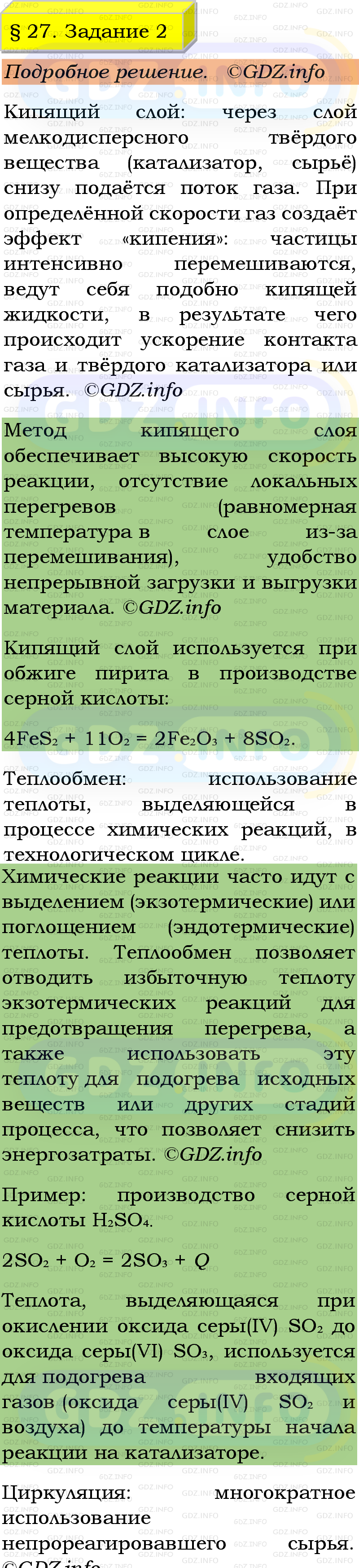 Фото подробного решения: Номер №2, Параграф 27 из ГДЗ по Химии 9 класс: Габриелян, Остроумов, Сладков Фото подробного решения: Номер №2, Параграф 27 из ГДЗ по Химии 9 класс: Габриелян, Остроумов, Сладков