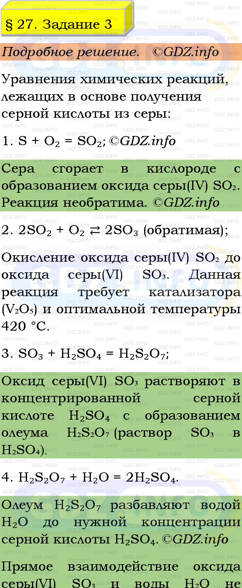 Фото подробного решения: Номер №3, Параграф 27 из ГДЗ по Химии 9 класс: Габриелян, Остроумов, Сладков Фото подробного решения: Номер №3, Параграф 27 из ГДЗ по Химии 9 класс: Габриелян, Остроумов, Сладков