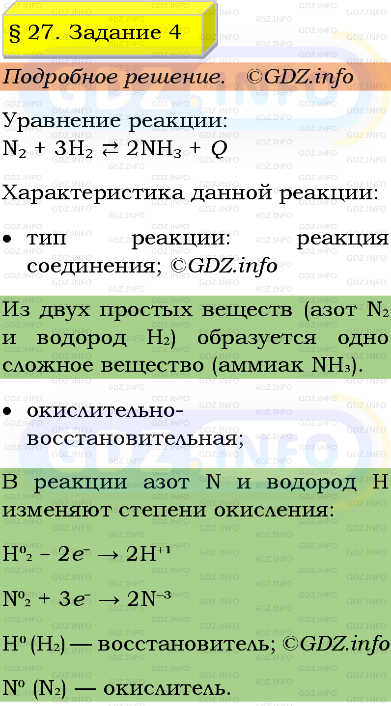 Фото подробного решения: Номер №4, Параграф 27 из ГДЗ по Химии 9 класс: Габриелян, Остроумов, Сладков Фото подробного решения: Номер №4, Параграф 27 из ГДЗ по Химии 9 класс: Габриелян, Остроумов, Сладков