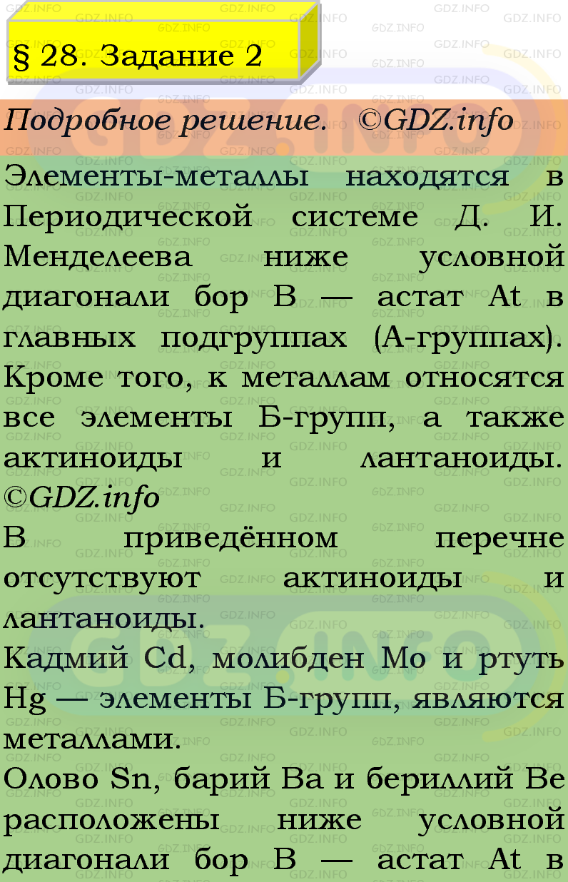 Фото подробного решения: Номер №2, Параграф 28 из ГДЗ по Химии 9 класс: Габриелян, Остроумов, Сладков Фото подробного решения: Номер №2, Параграф 28 из ГДЗ по Химии 9 класс: Габриелян, Остроумов, Сладков