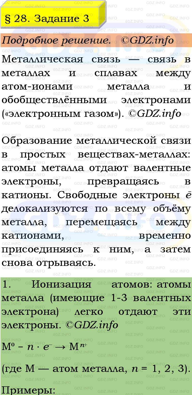 Фото подробного решения: Номер №3, Параграф 28 из ГДЗ по Химии 9 класс: Габриелян, Остроумов, Сладков Фото подробного решения: Номер №3, Параграф 28 из ГДЗ по Химии 9 класс: Габриелян, Остроумов, Сладков
