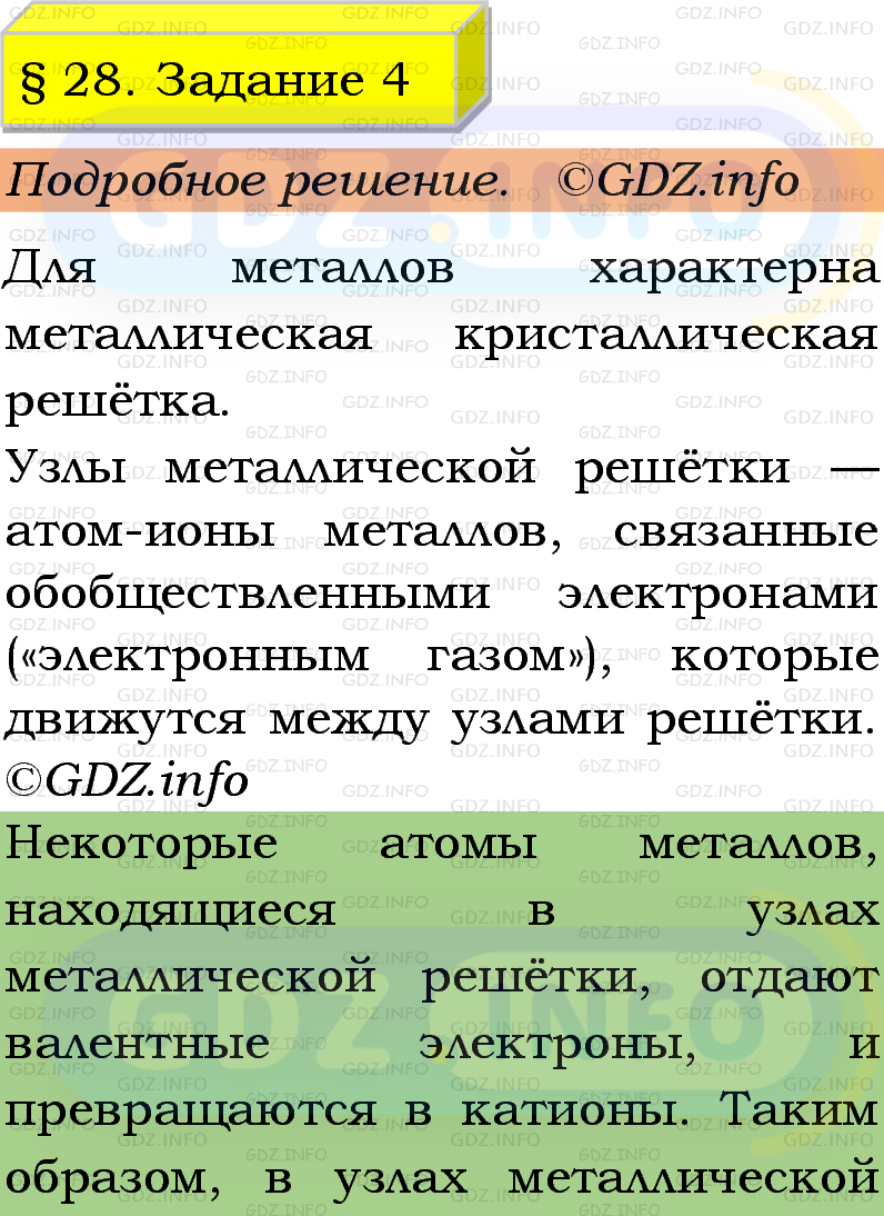 Фото подробного решения: Номер №4, Параграф 28 из ГДЗ по Химии 9 класс: Габриелян, Остроумов, Сладков Фото подробного решения: Номер №4, Параграф 28 из ГДЗ по Химии 9 класс: Габриелян, Остроумов, Сладков