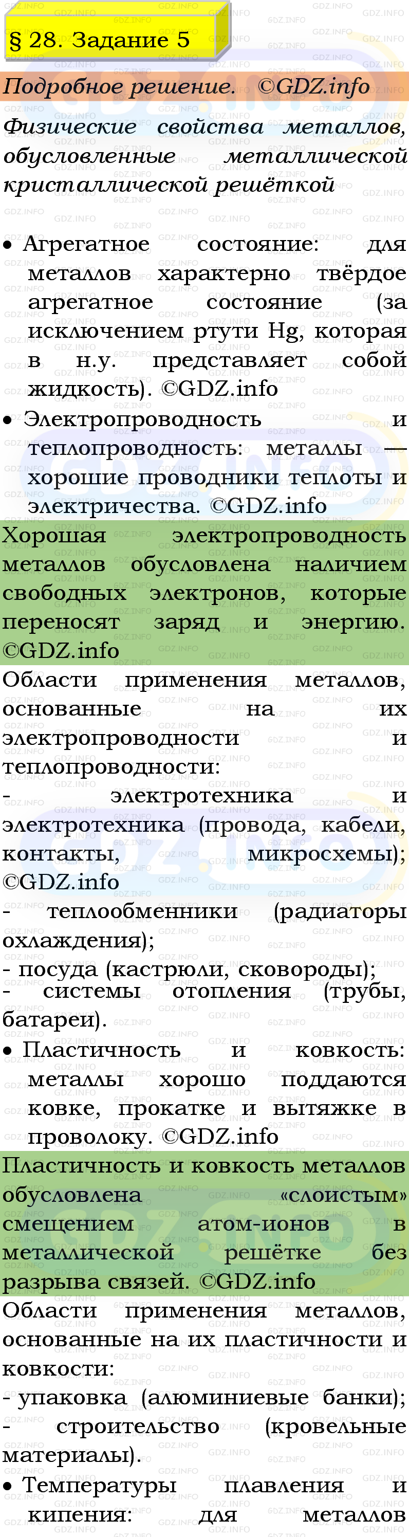 Фото подробного решения: Номер №5, Параграф 28 из ГДЗ по Химии 9 класс: Габриелян, Остроумов, Сладков