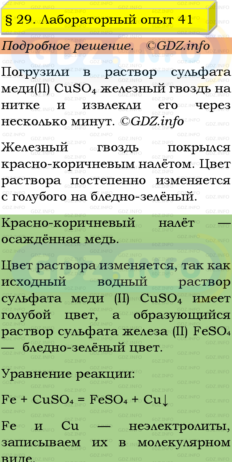 Фото подробного решения: Лабораторный опыт №41, Параграф 29 из ГДЗ по Химии 9 класс: Габриелян, Остроумов, Сладков Фото подробного решения: Лабораторный опыт №41, Параграф 29 из ГДЗ по Химии 9 класс: Габриелян, Остроумов, Сладков