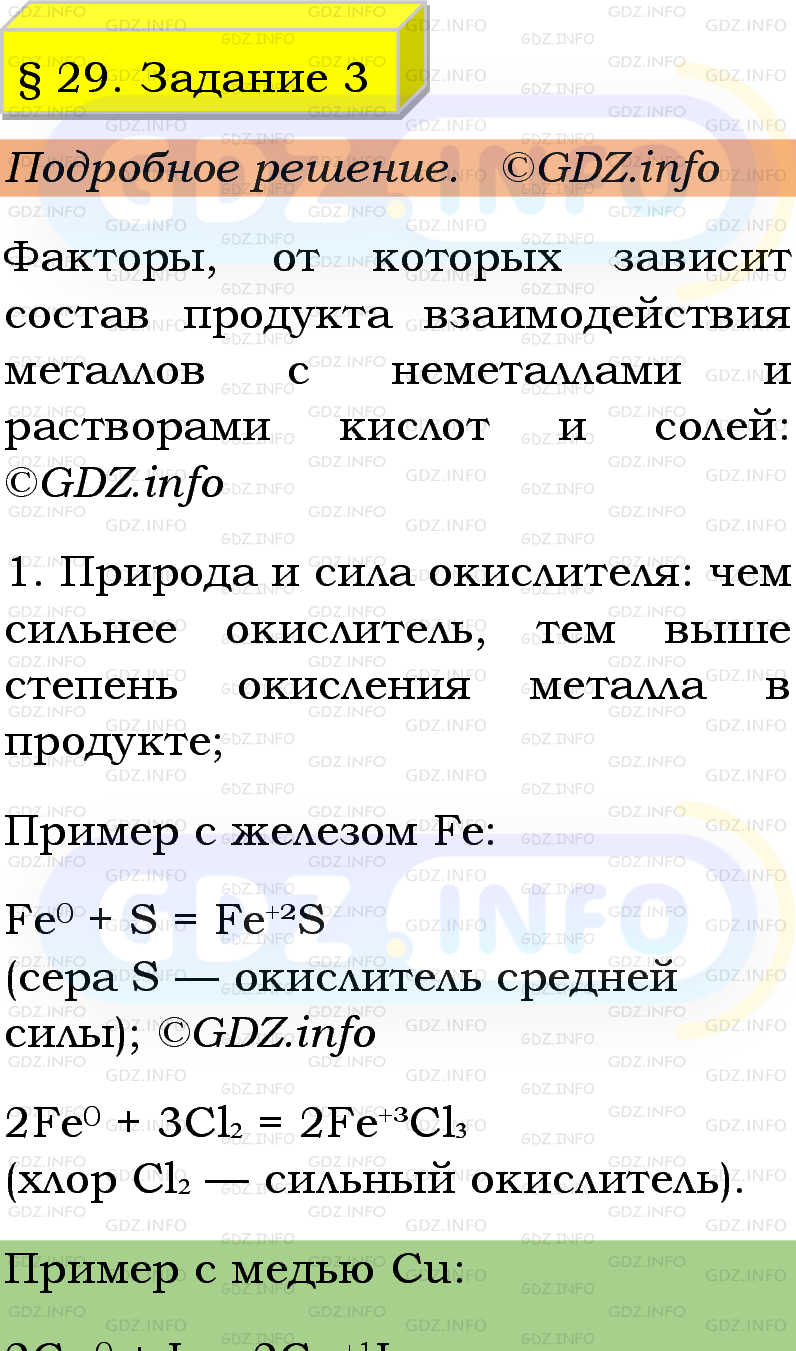 Фото подробного решения: Номер №3, Параграф 29 из ГДЗ по Химии 9 класс: Габриелян, Остроумов, Сладков Фото подробного решения: Номер №3, Параграф 29 из ГДЗ по Химии 9 класс: Габриелян, Остроумов, Сладков