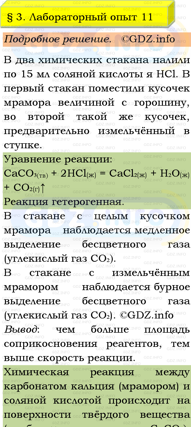 Фото подробного решения: Лабораторный опыт №11, Параграф 3 из ГДЗ по Химии 9 класс: Габриелян, Остроумов, Сладков Фото подробного решения: Лабораторный опыт №11, Параграф 3 из ГДЗ по Химии 9 класс: Габриелян, Остроумов, Сладков