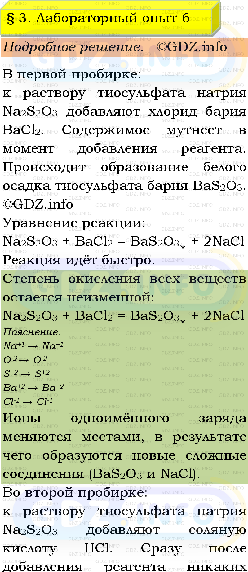 Фото подробного решения: Лабораторный опыт №6, Параграф 3 из ГДЗ по Химии 9 класс: Габриелян, Остроумов, Сладков Фото подробного решения: Лабораторный опыт №6, Параграф 3 из ГДЗ по Химии 9 класс: Габриелян, Остроумов, Сладков