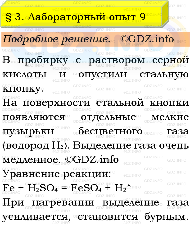 Фото подробного решения: Лабораторный опыт №9, Параграф 3 из ГДЗ по Химии 9 класс: Габриелян, Остроумов, Сладков Фото подробного решения: Лабораторный опыт №9, Параграф 3 из ГДЗ по Химии 9 класс: Габриелян, Остроумов, Сладков