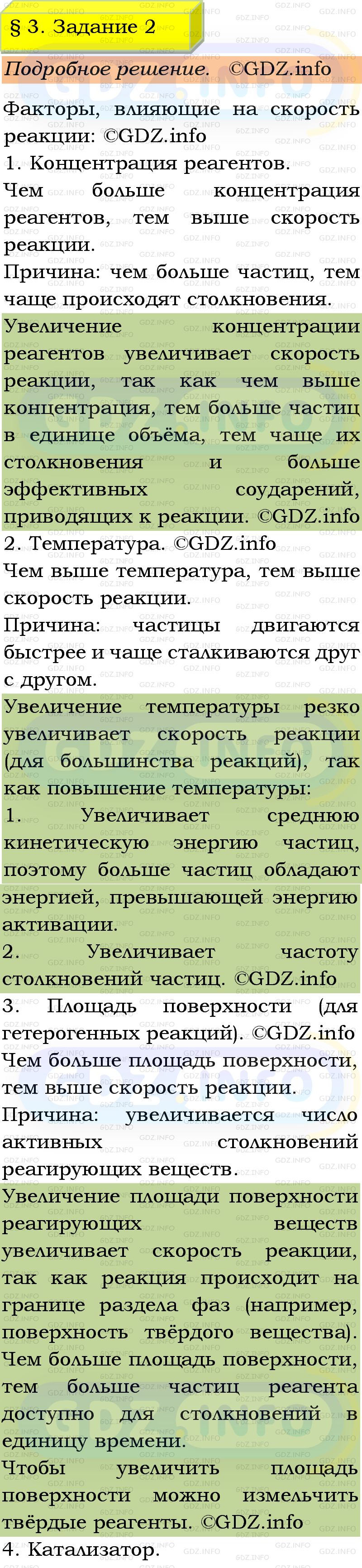 Фото подробного решения: Номер №2, Параграф 3 из ГДЗ по Химии 9 класс: Габриелян, Остроумов, Сладков Фото подробного решения: Номер №2, Параграф 3 из ГДЗ по Химии 9 класс: Габриелян, Остроумов, Сладков