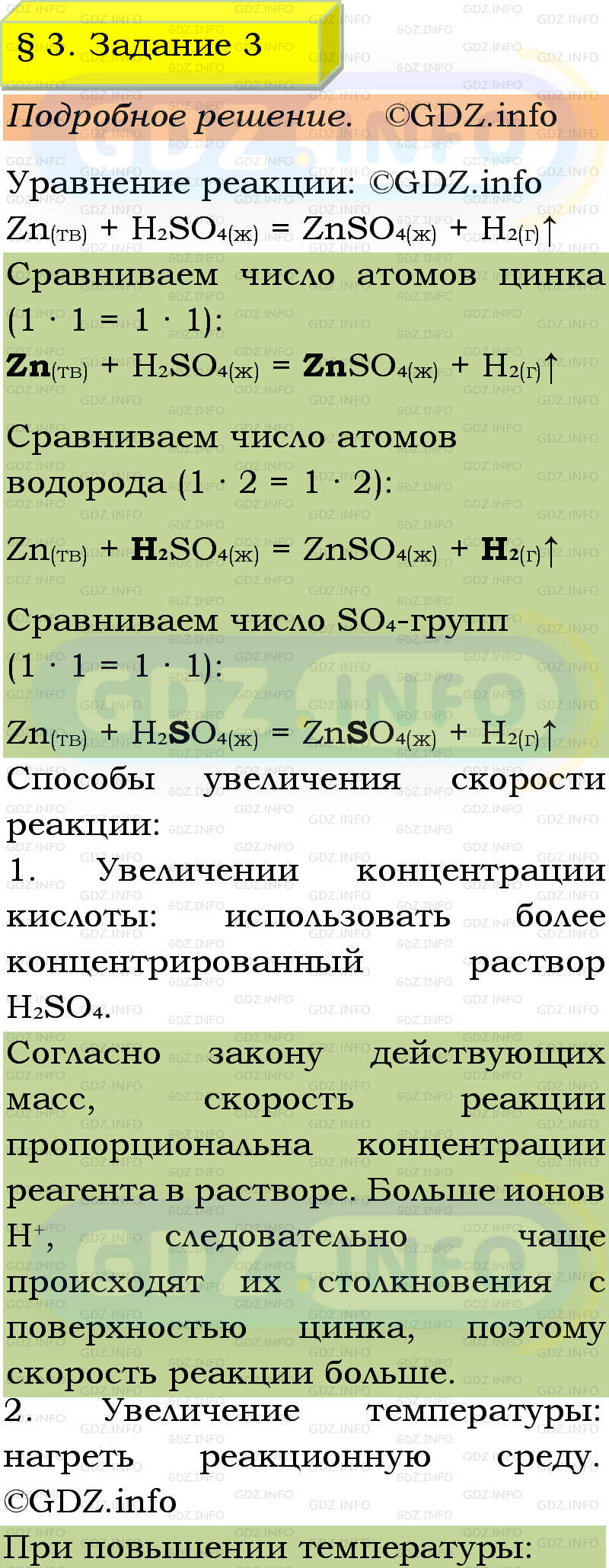 Фото подробного решения: Номер №3, Параграф 3 из ГДЗ по Химии 9 класс: Габриелян, Остроумов, Сладков Фото подробного решения: Номер №3, Параграф 3 из ГДЗ по Химии 9 класс: Габриелян, Остроумов, Сладков