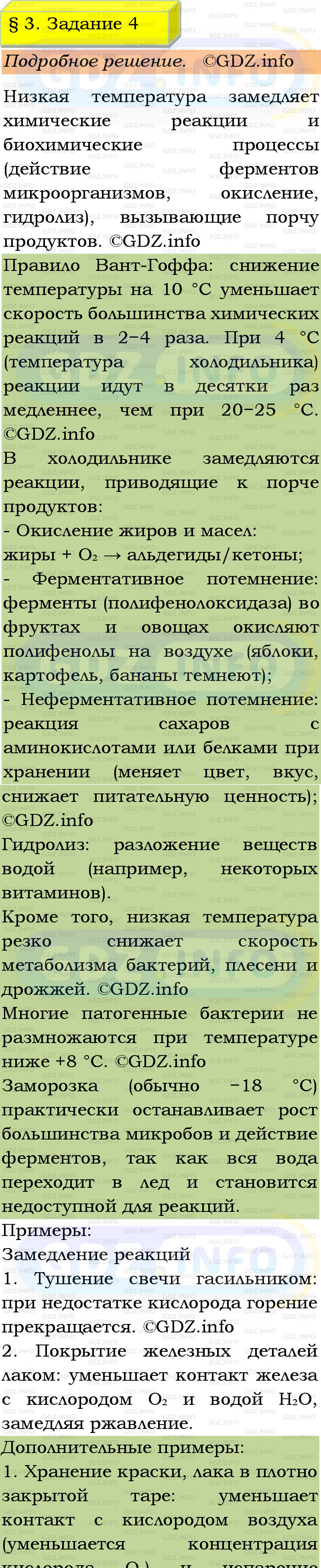 Фото подробного решения: Номер №4, Параграф 3 из ГДЗ по Химии 9 класс: Габриелян, Остроумов, Сладков Фото подробного решения: Номер №4, Параграф 3 из ГДЗ по Химии 9 класс: Габриелян, Остроумов, Сладков