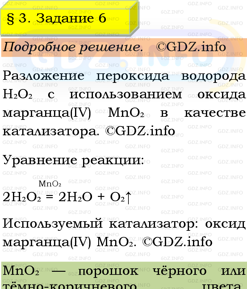 Фото подробного решения: Номер №6, Параграф 3 из ГДЗ по Химии 9 класс: Габриелян, Остроумов, Сладков Фото подробного решения: Номер №6, Параграф 3 из ГДЗ по Химии 9 класс: Габриелян, Остроумов, Сладков