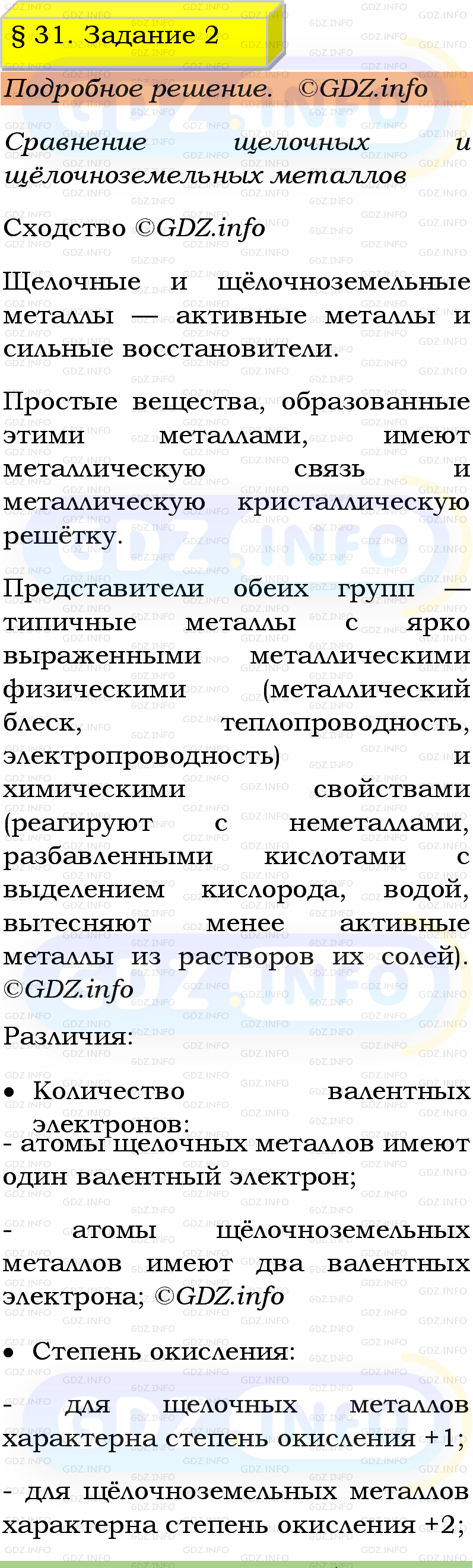 Фото подробного решения: Номер №2, Параграф 31 из ГДЗ по Химии 9 класс: Габриелян, Остроумов, Сладков Фото подробного решения: Номер №2, Параграф 31 из ГДЗ по Химии 9 класс: Габриелян, Остроумов, Сладков