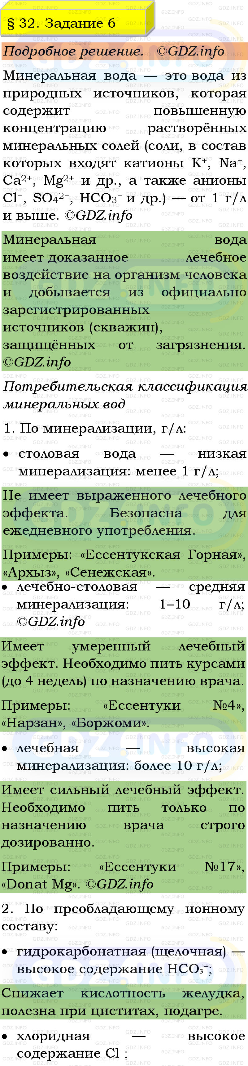 Фото подробного решения: Номер №6, Параграф 32 из ГДЗ по Химии 9 класс: Габриелян, Остроумов, Сладков Фото подробного решения: Номер №6, Параграф 32 из ГДЗ по Химии 9 класс: Габриелян, Остроумов, Сладков