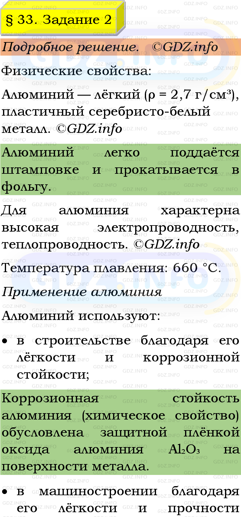 Фото подробного решения: Номер №2, Параграф 33 из ГДЗ по Химии 9 класс: Габриелян, Остроумов, Сладков Фото подробного решения: Номер №2, Параграф 33 из ГДЗ по Химии 9 класс: Габриелян, Остроумов, Сладков
