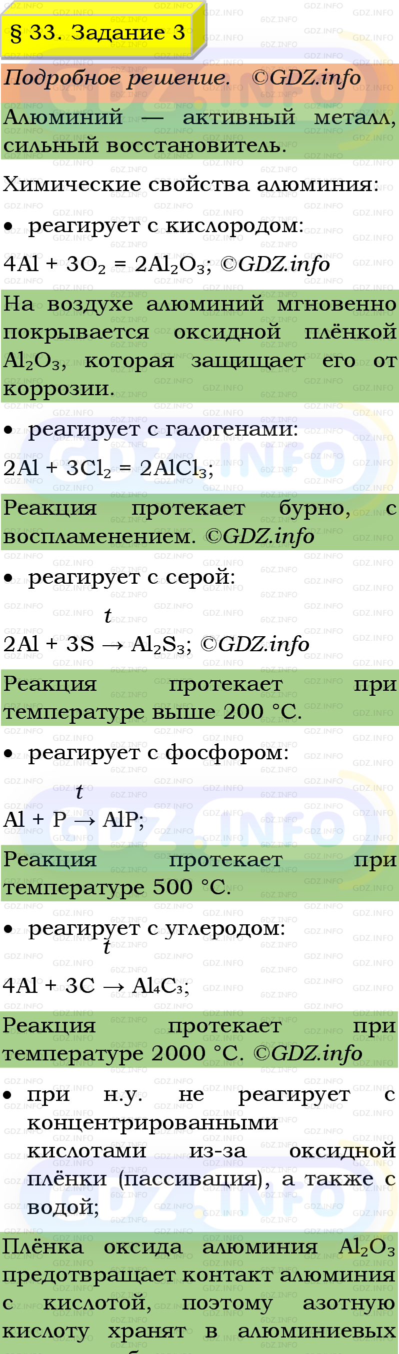 Фото подробного решения: Номер №3, Параграф 33 из ГДЗ по Химии 9 класс: Габриелян, Остроумов, Сладков Фото подробного решения: Номер №3, Параграф 33 из ГДЗ по Химии 9 класс: Габриелян, Остроумов, Сладков
