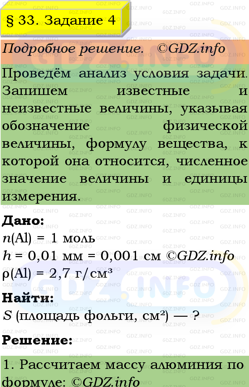 Фото подробного решения: Номер №4, Параграф 33 из ГДЗ по Химии 9 класс: Габриелян, Остроумов, Сладков Фото подробного решения: Номер №4, Параграф 33 из ГДЗ по Химии 9 класс: Габриелян, Остроумов, Сладков