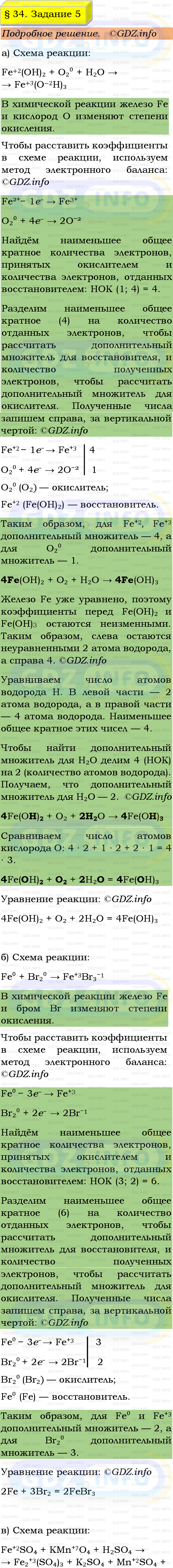 Фото подробного решения: Номер №5, Параграф 34 из ГДЗ по Химии 9 класс: Габриелян, Остроумов, Сладков