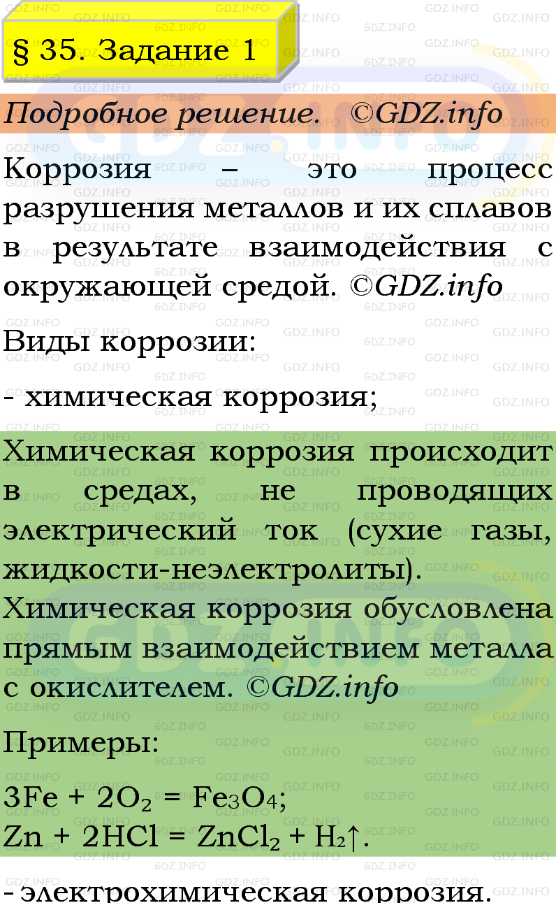 Фото подробного решения: Номер №1, Параграф 35 из ГДЗ по Химии 9 класс: Габриелян, Остроумов, Сладков Фото подробного решения: Номер №1, Параграф 35 из ГДЗ по Химии 9 класс: Габриелян, Остроумов, Сладков