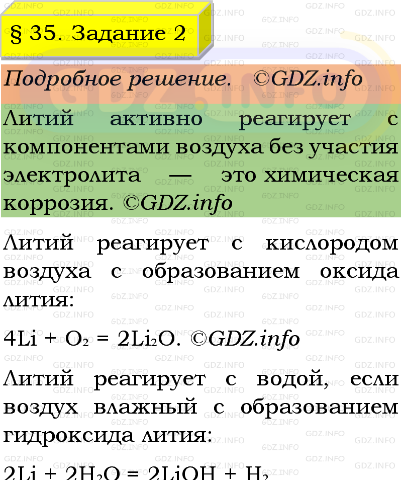 Фото подробного решения: Номер №2, Параграф 35 из ГДЗ по Химии 9 класс: Габриелян, Остроумов, Сладков Фото подробного решения: Номер №2, Параграф 35 из ГДЗ по Химии 9 класс: Габриелян, Остроумов, Сладков