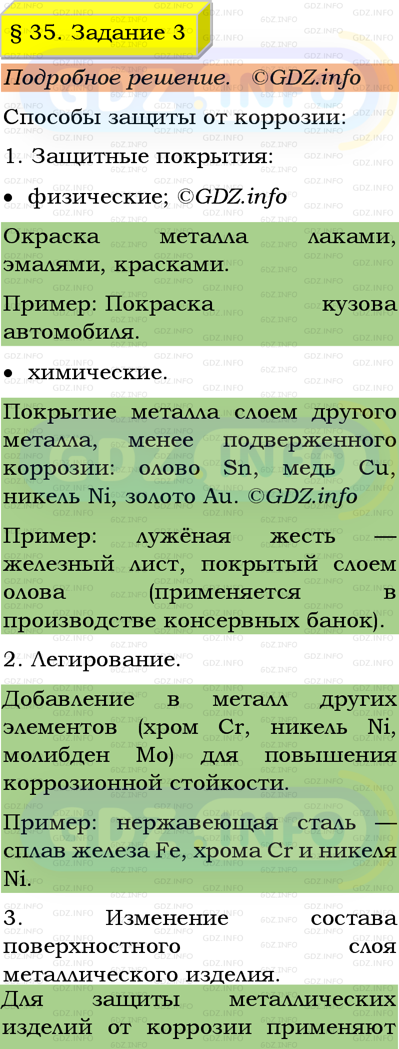 Фото подробного решения: Номер №3, Параграф 35 из ГДЗ по Химии 9 класс: Габриелян, Остроумов, Сладков Фото подробного решения: Номер №3, Параграф 35 из ГДЗ по Химии 9 класс: Габриелян, Остроумов, Сладков