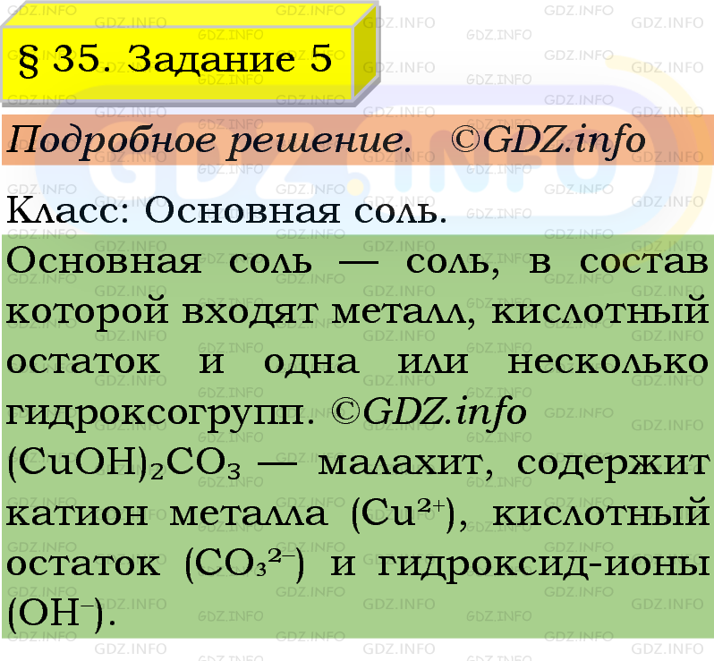 Фото подробного решения: Номер №5, Параграф 35 из ГДЗ по Химии 9 класс: Габриелян, Остроумов, Сладков