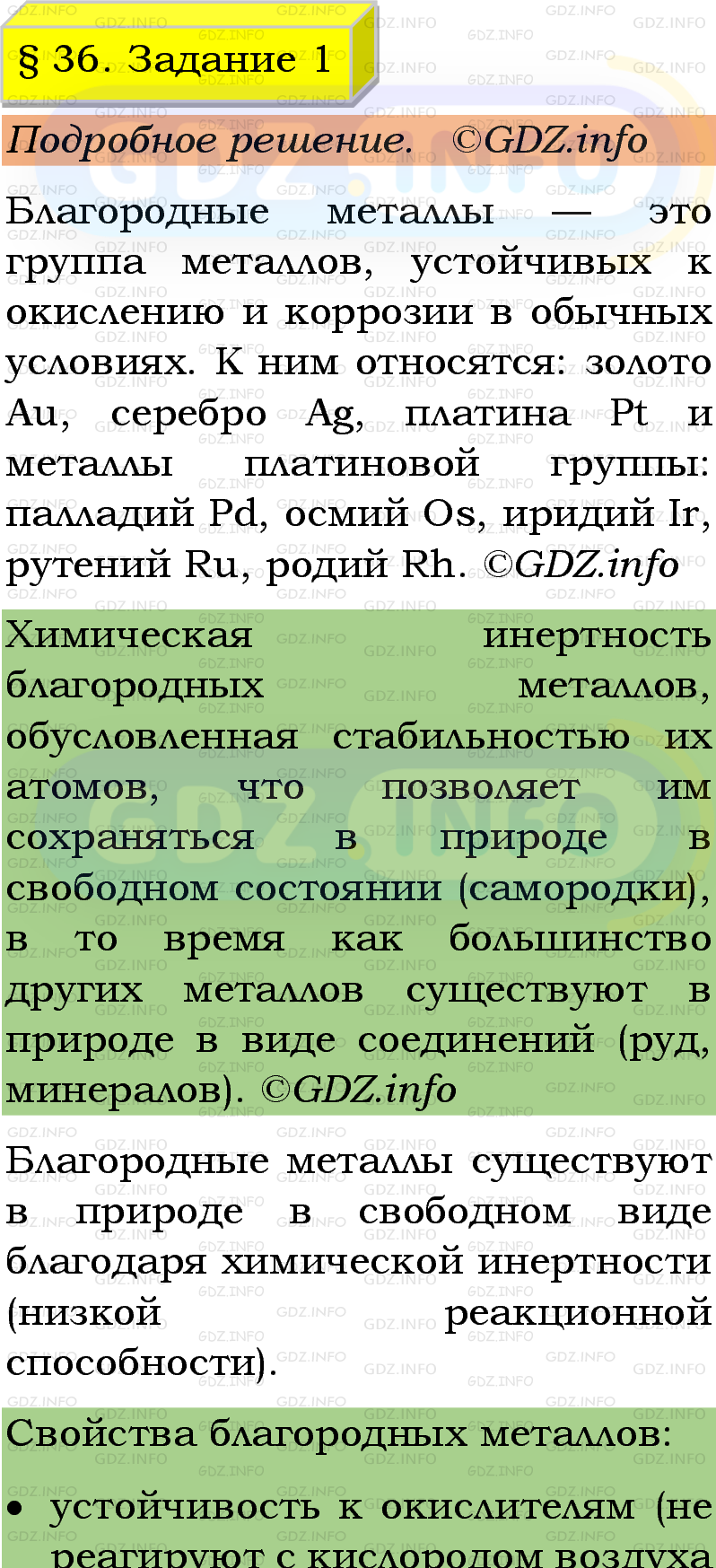 Фото подробного решения: Номер №1, Параграф 36 из ГДЗ по Химии 9 класс: Габриелян, Остроумов, Сладков