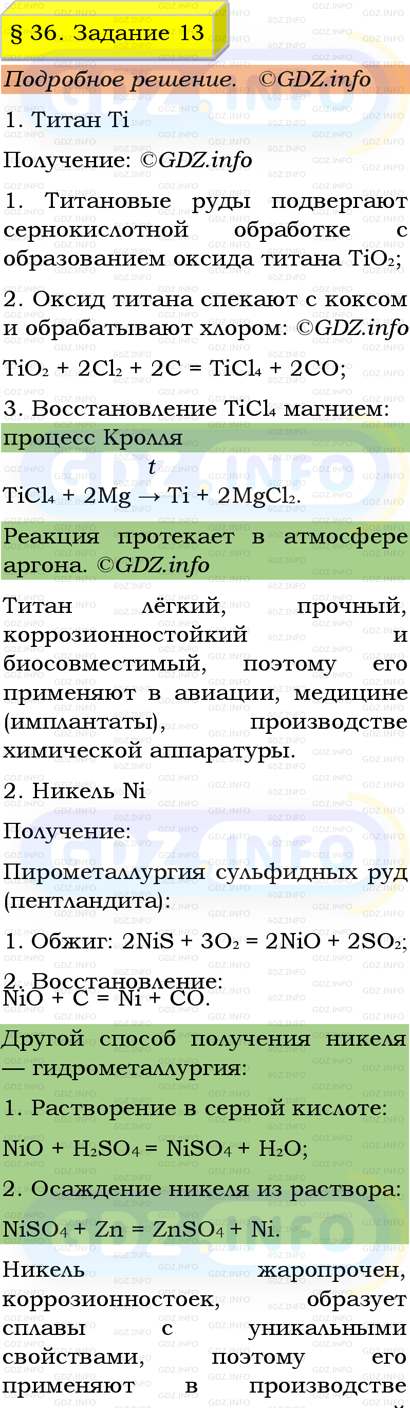 Фото подробного решения: Номер №13, Параграф 36 из ГДЗ по Химии 9 класс: Габриелян, Остроумов, Сладков Фото подробного решения: Номер №13, Параграф 36 из ГДЗ по Химии 9 класс: Габриелян, Остроумов, Сладков