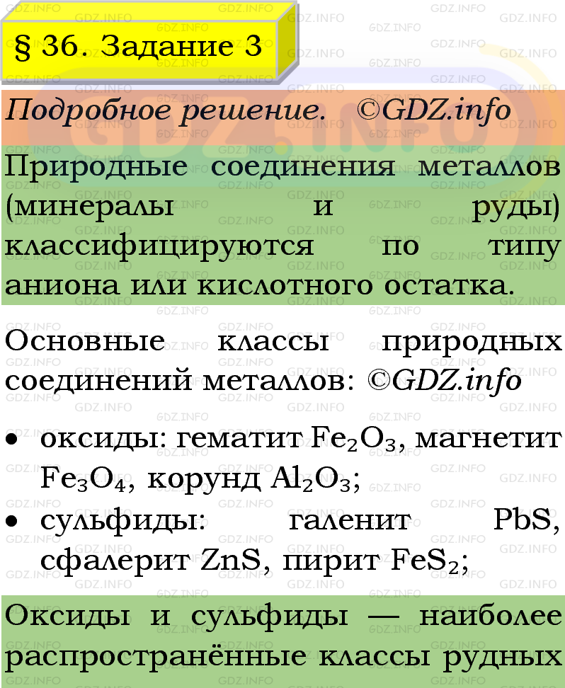 Фото подробного решения: Номер №3, Параграф 36 из ГДЗ по Химии 9 класс: Габриелян, Остроумов, Сладков Фото подробного решения: Номер №3, Параграф 36 из ГДЗ по Химии 9 класс: Габриелян, Остроумов, Сладков