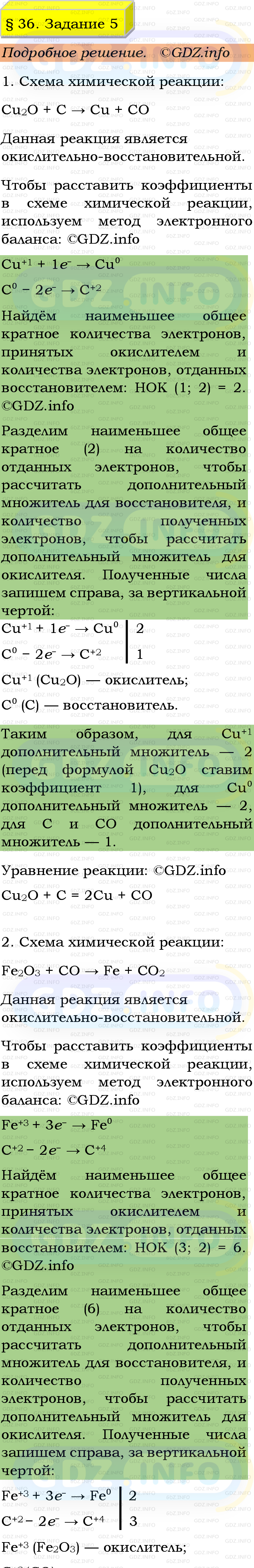 Фото подробного решения: Номер №5, Параграф 36 из ГДЗ по Химии 9 класс: Габриелян, Остроумов, Сладков Фото подробного решения: Номер №5, Параграф 36 из ГДЗ по Химии 9 класс: Габриелян, Остроумов, Сладков